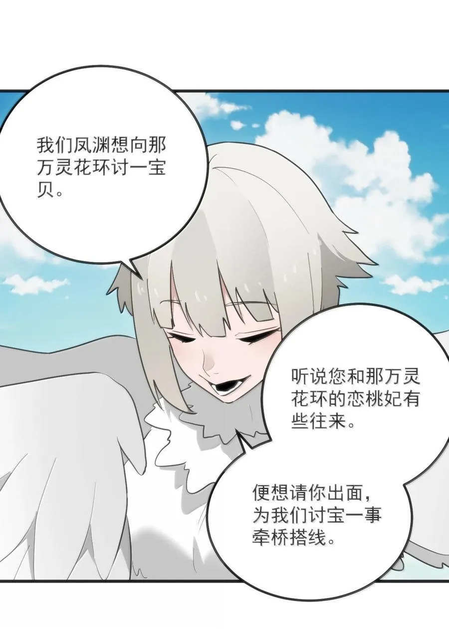 361 魂骨 第15页