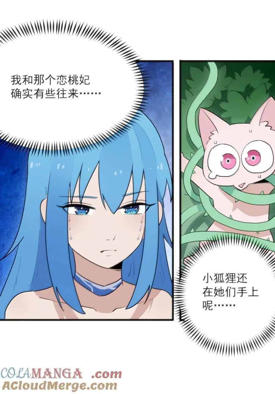 361 魂骨 第16页
