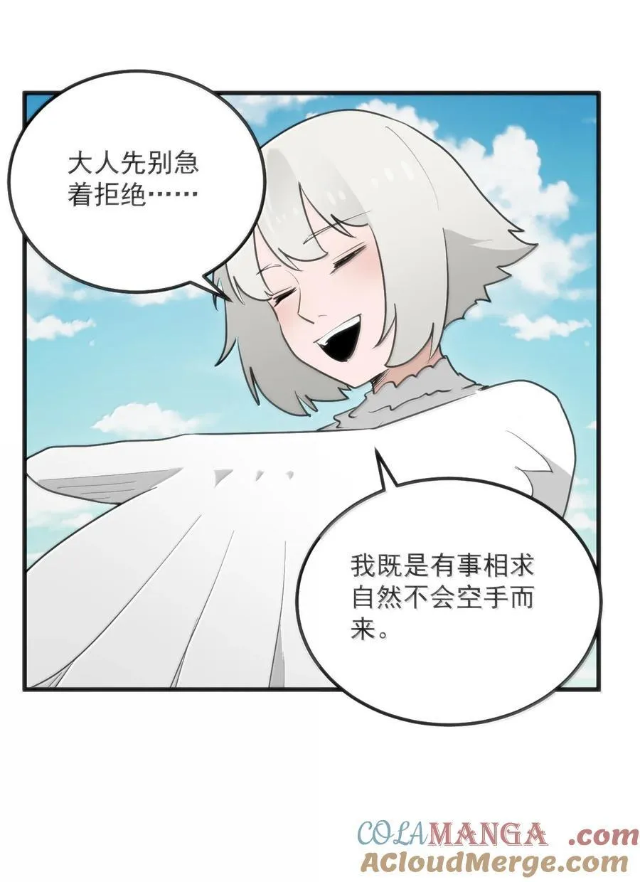 361 魂骨 第19页