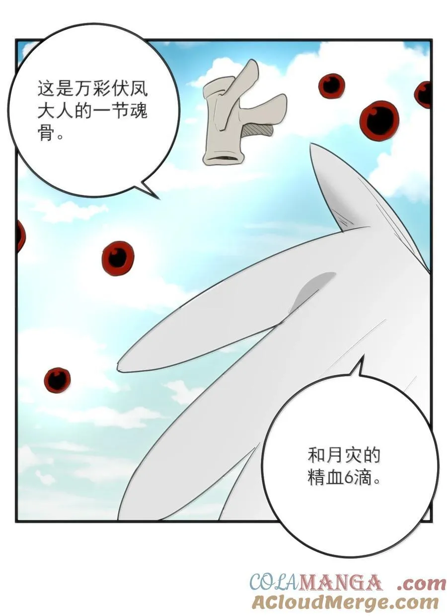 361 魂骨 第22页