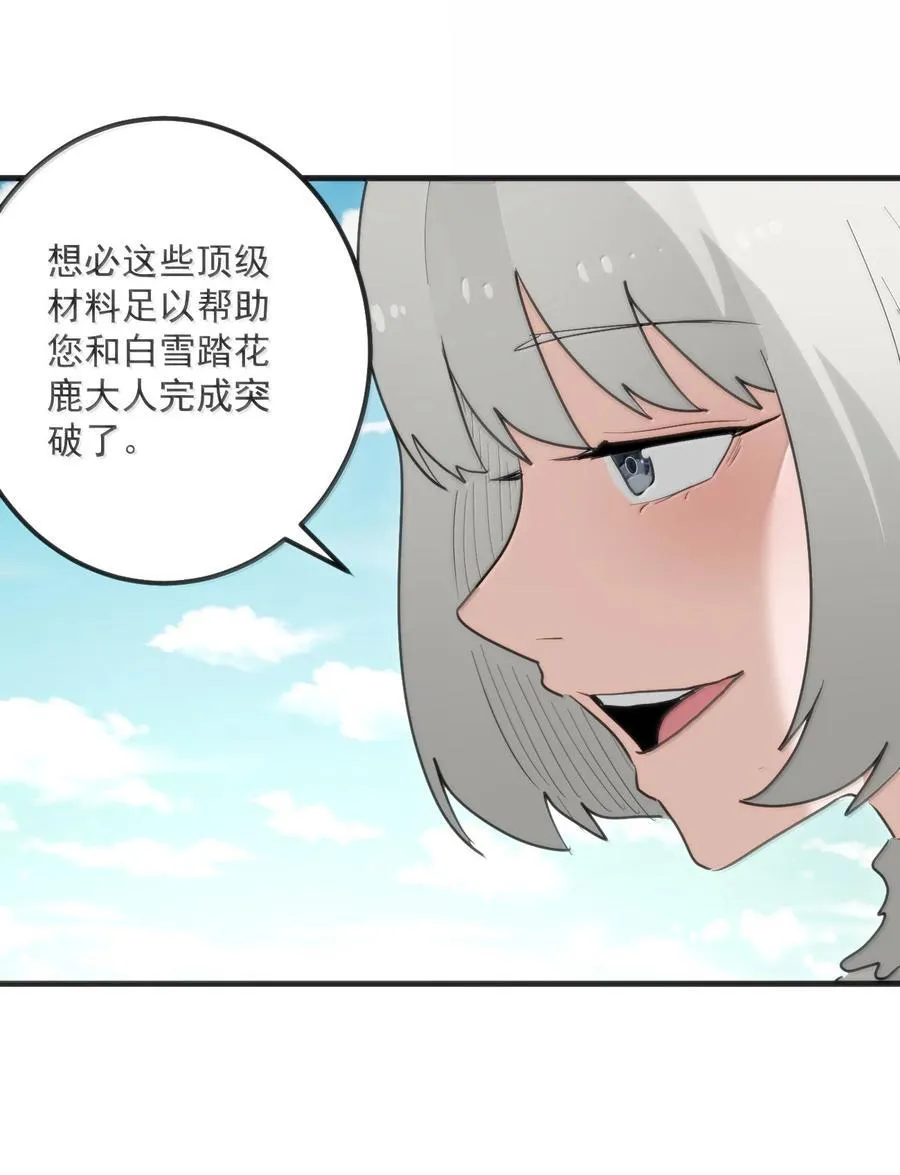 361 魂骨 第23页