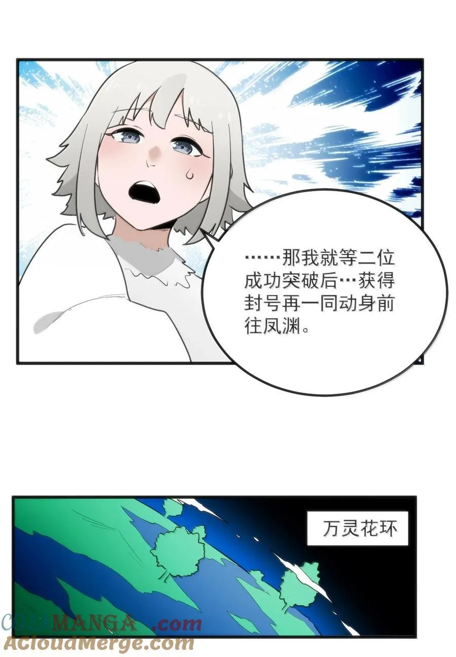 361 魂骨 第25页