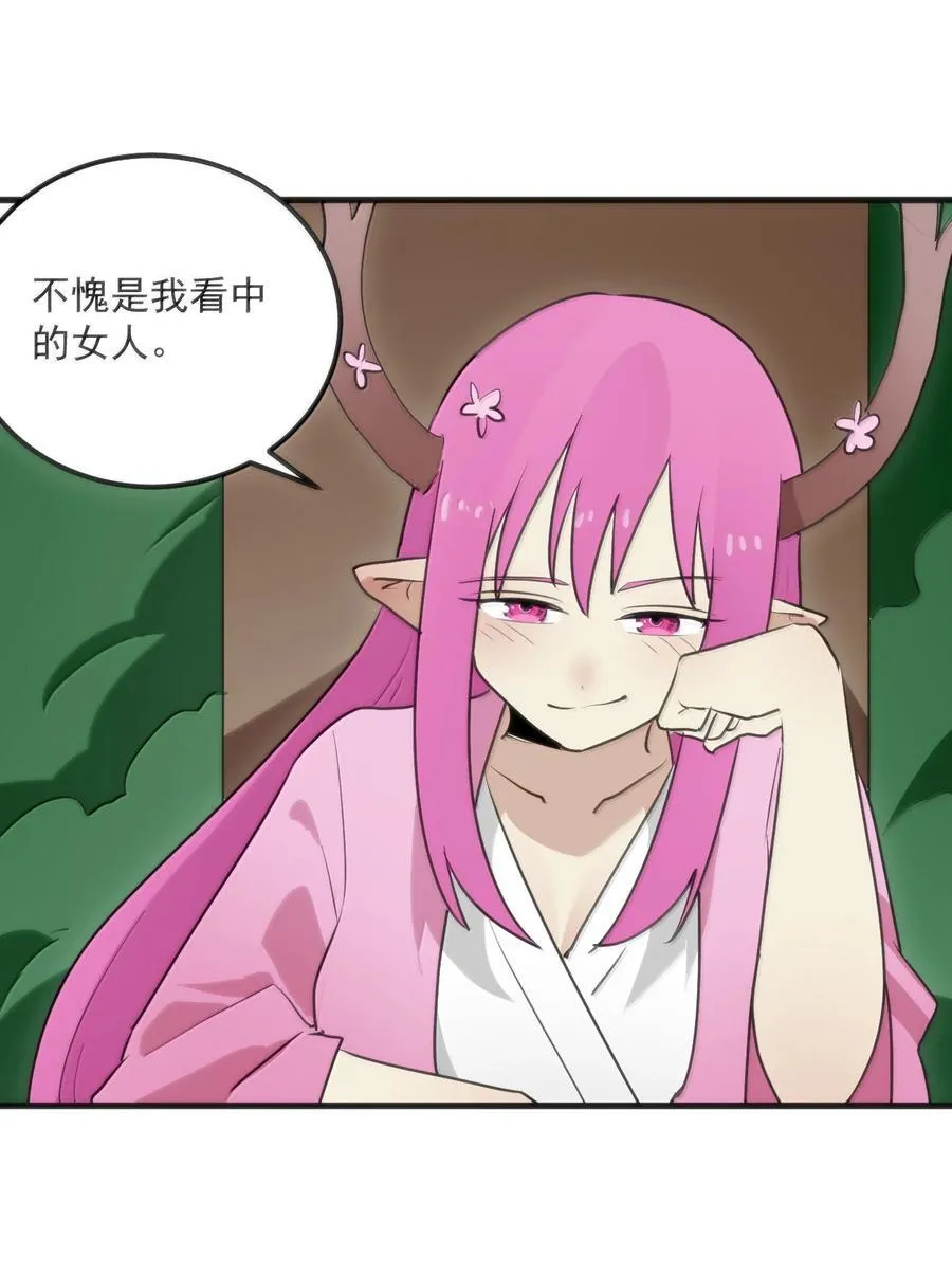 361 魂骨 第29页