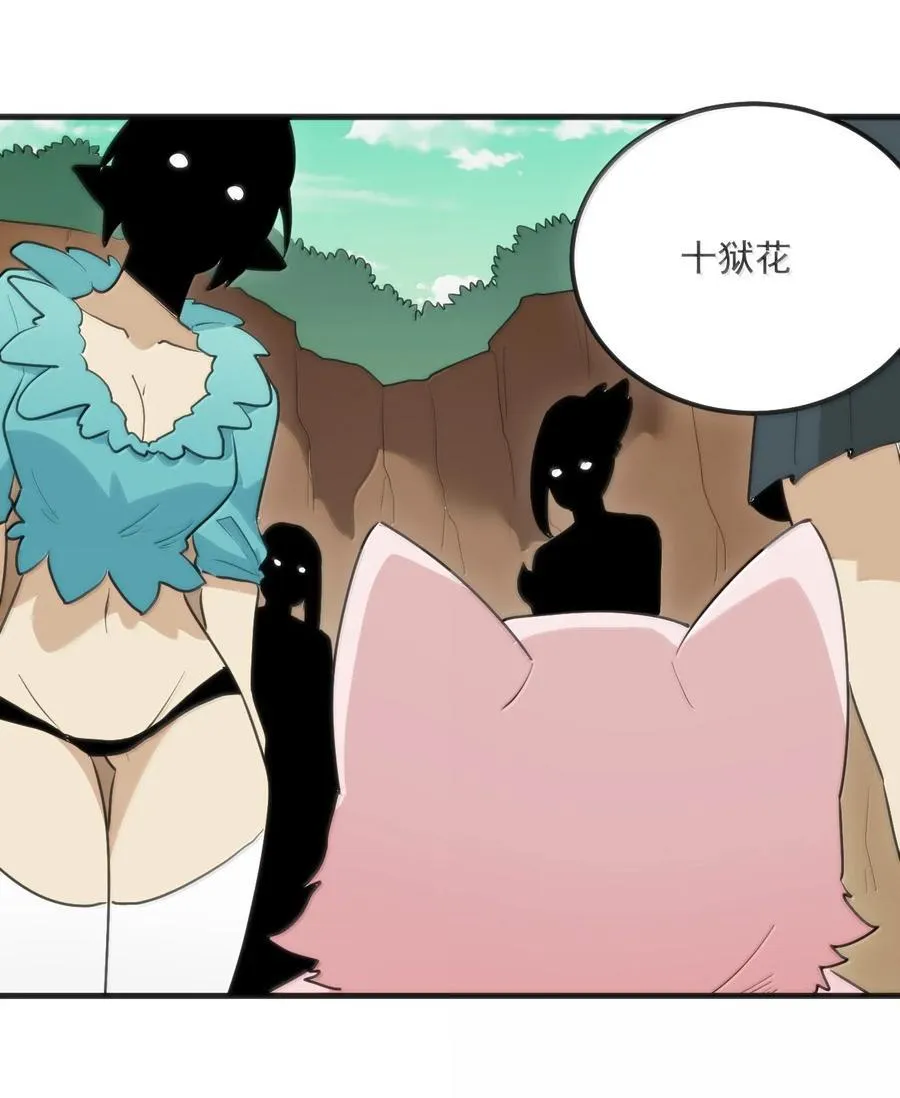 361 魂骨 第32页