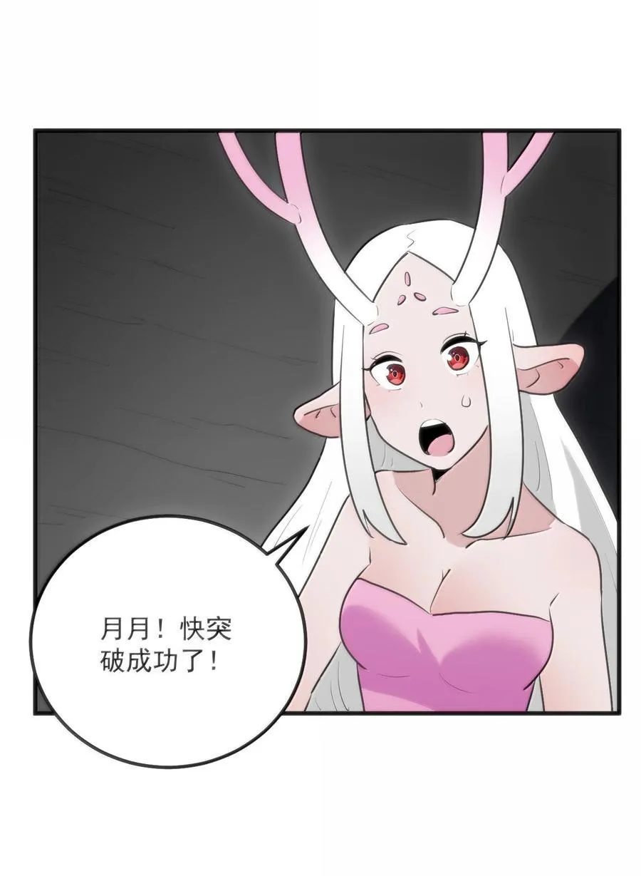 361 魂骨 第35页