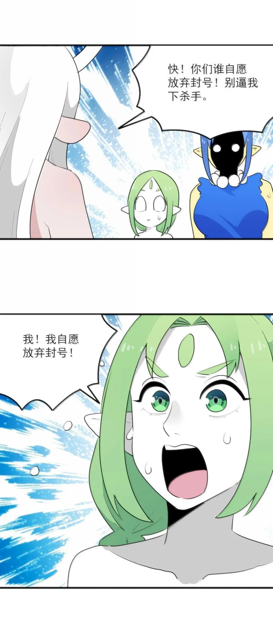361 魂骨 第36页
