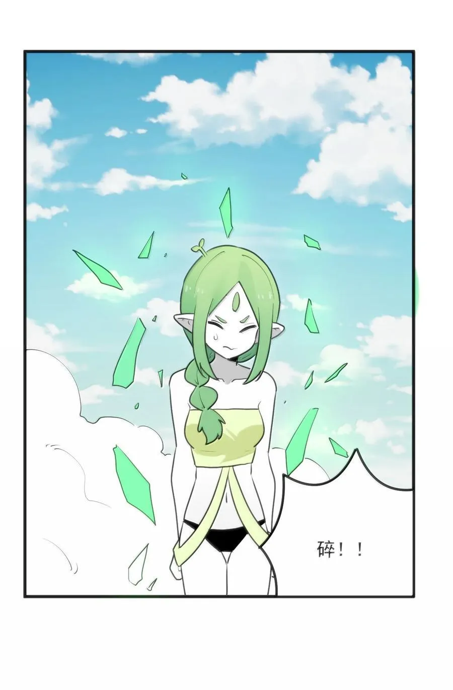 361 魂骨 第38页