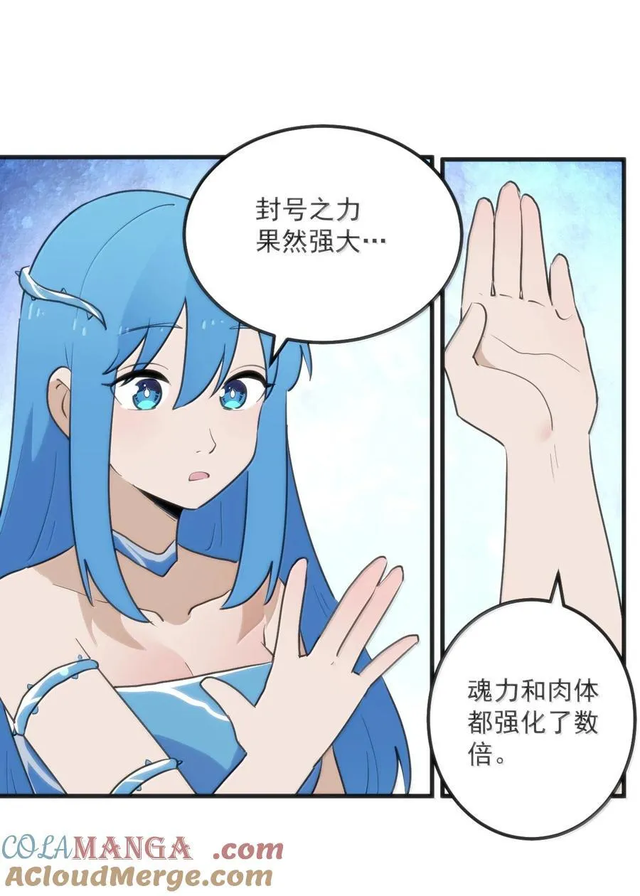 361 魂骨 第43页