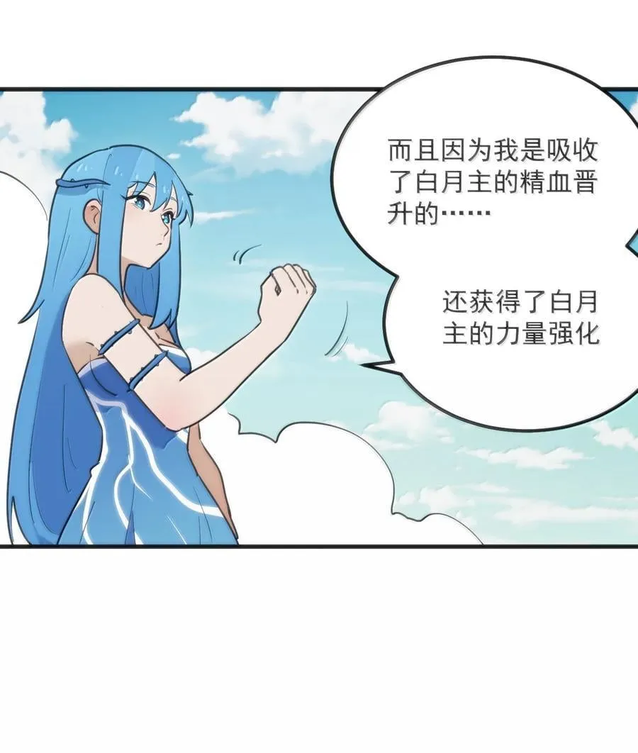 361 魂骨 第44页