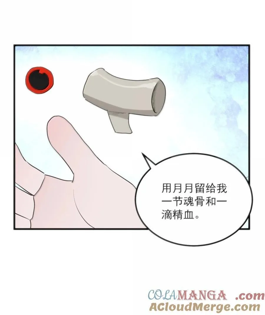 361 魂骨 第46页