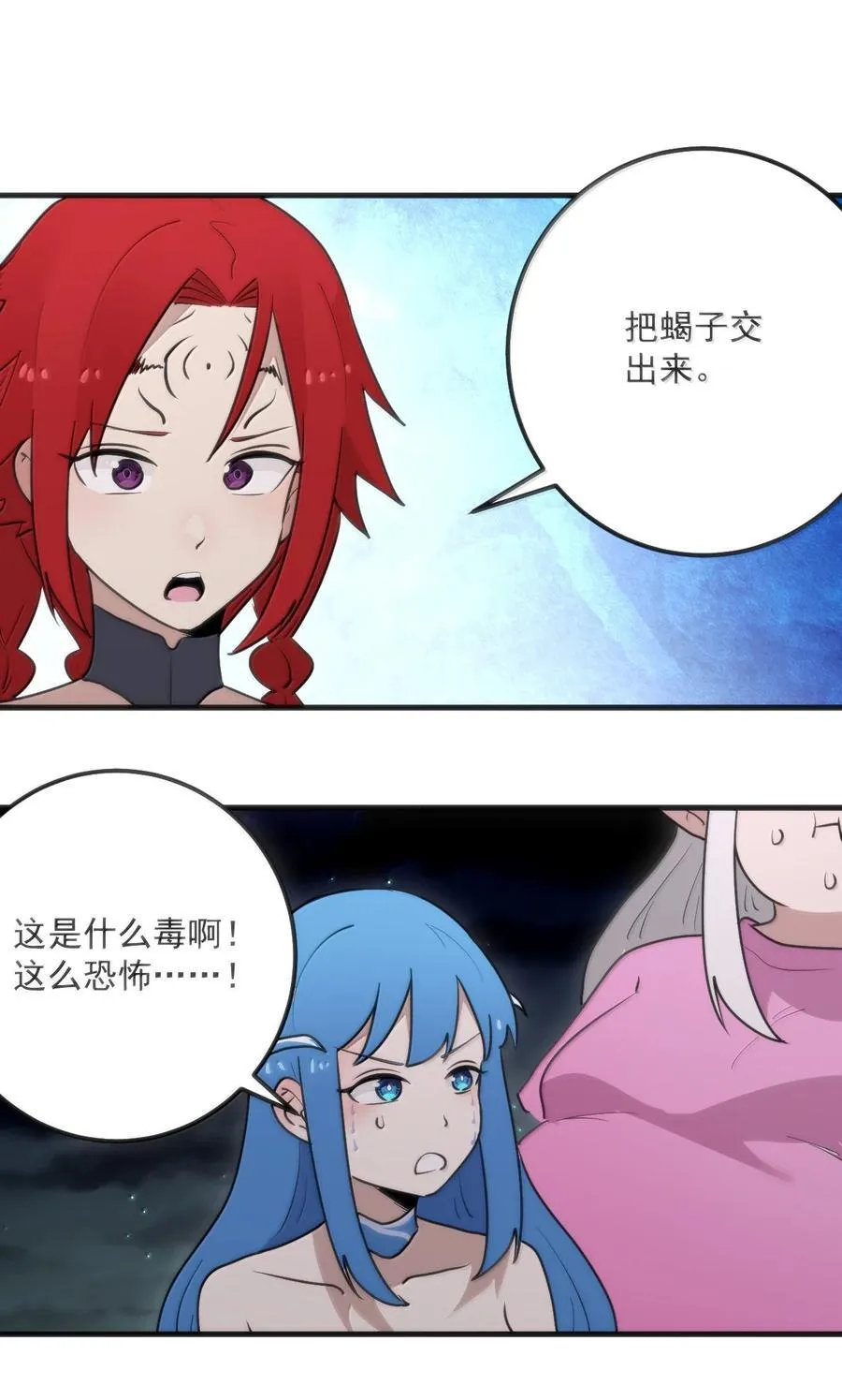 364 蝎子留下 第18页