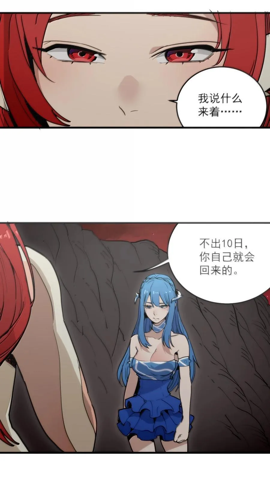 364 蝎子留下 第38页