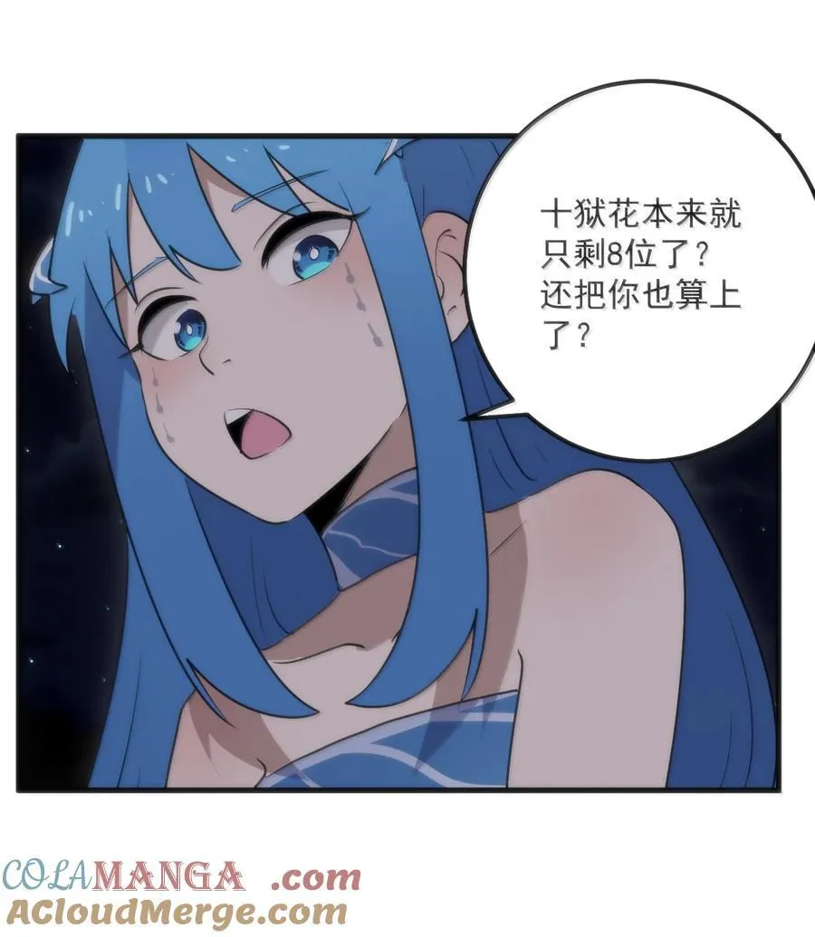 366 十狱花 第13页