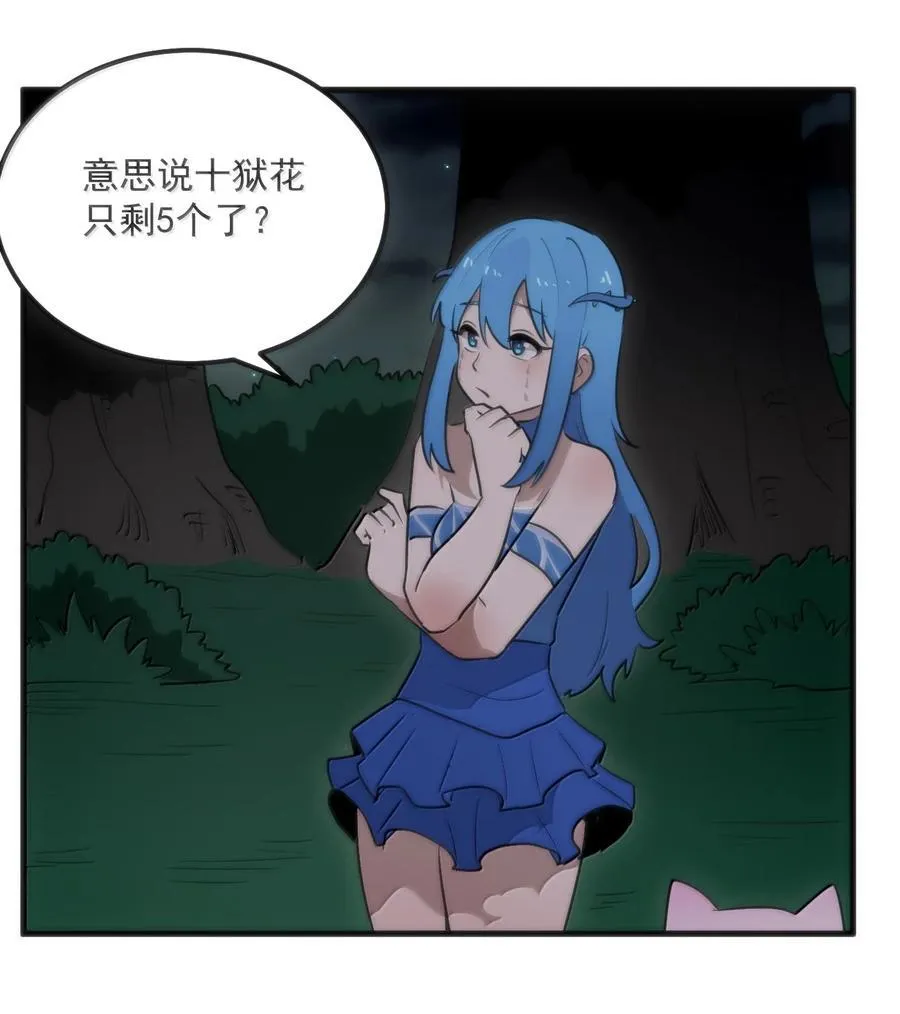 366 十狱花 第14页