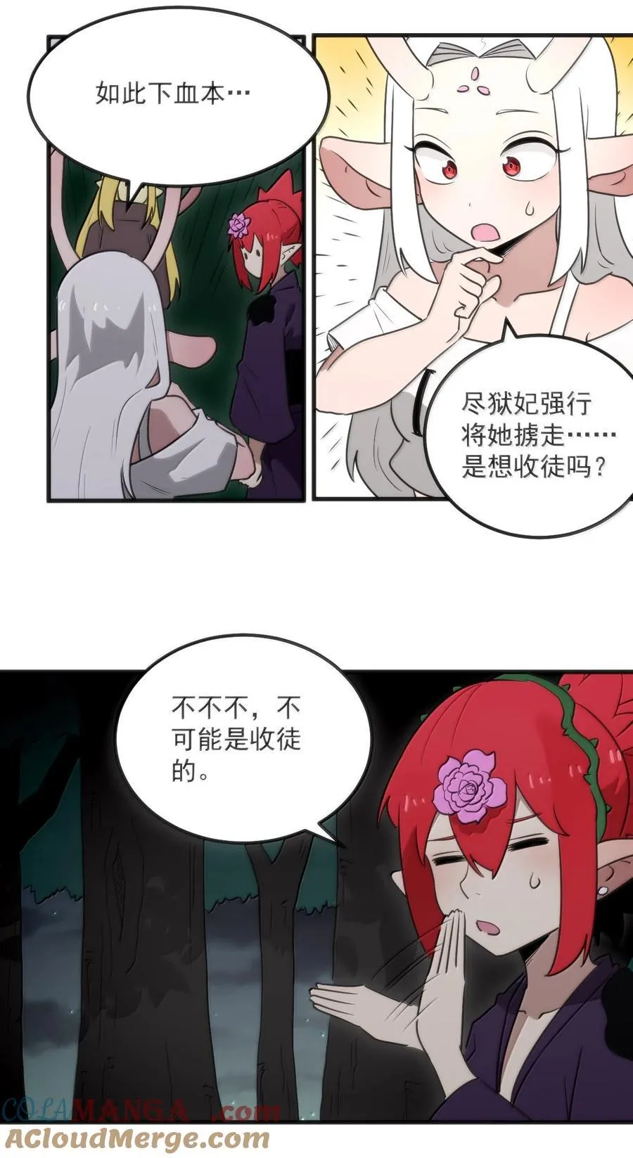 367 晋升传奇 第9页