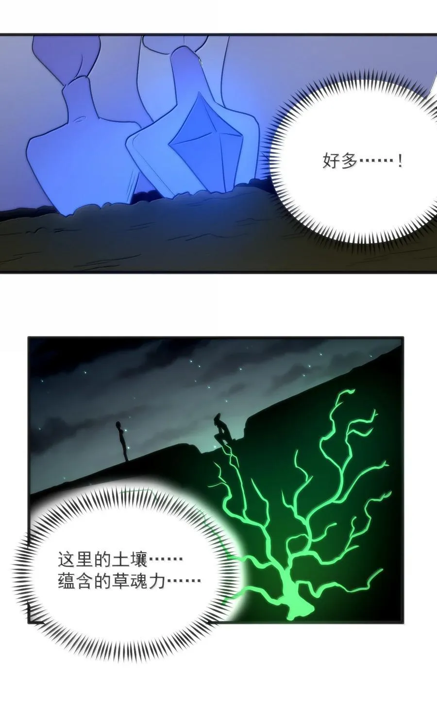 367 晋升传奇 第18页