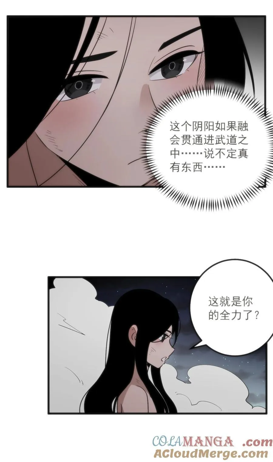 372 阴阳之道 第34页