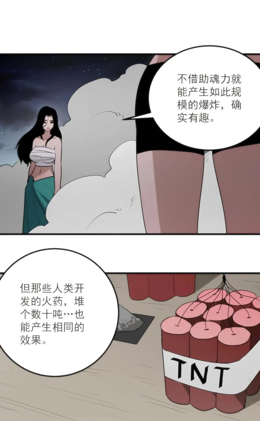 372 阴阳之道 第35页