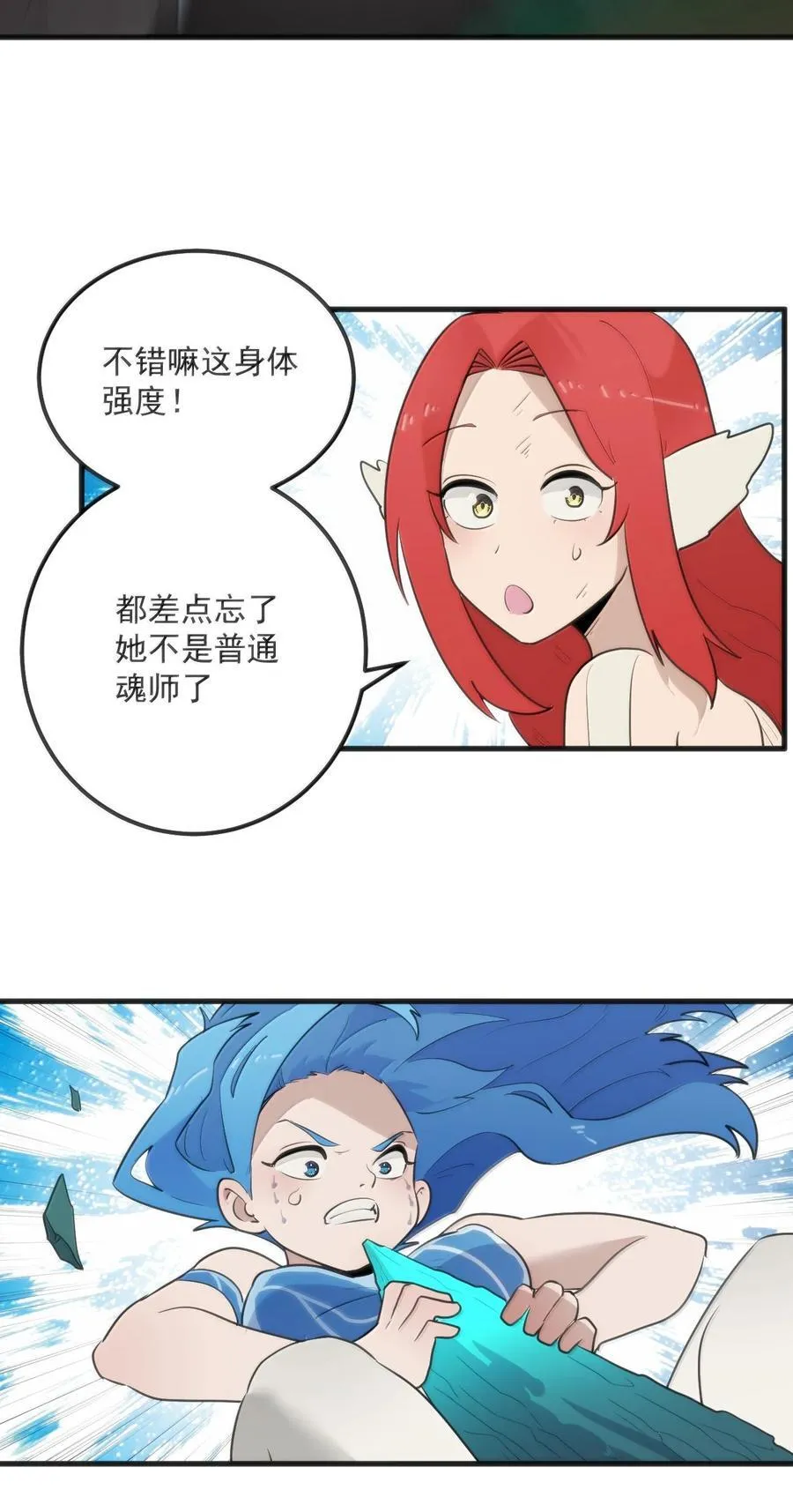 373 快去搬救兵！ 第10页