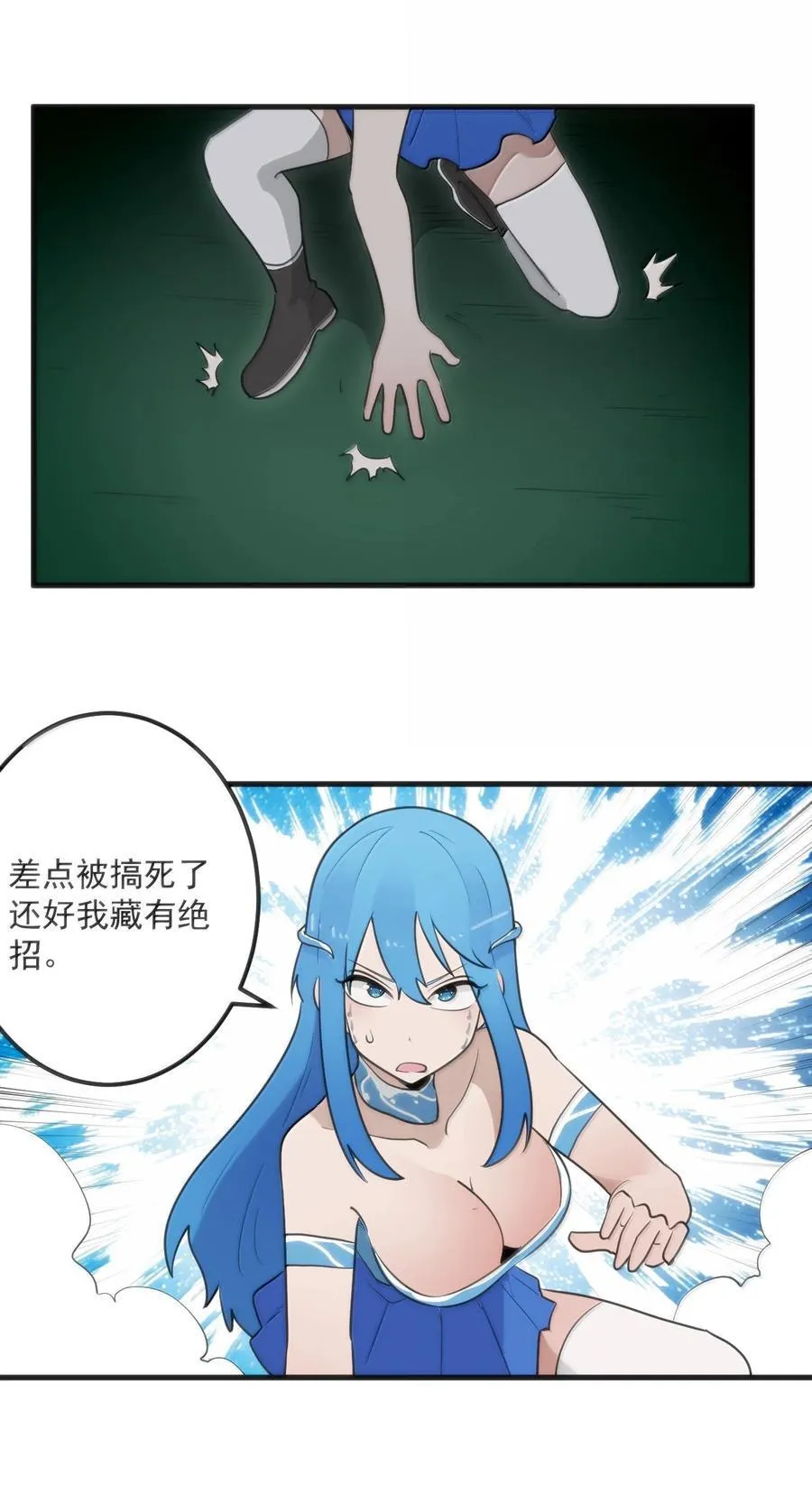 373 快去搬救兵！ 第12页