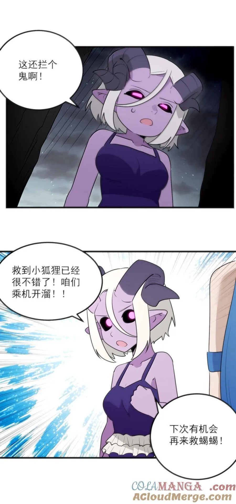 373 快去搬救兵！ 第23页