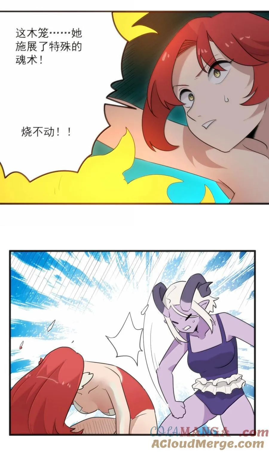 373 快去搬救兵！ 第29页
