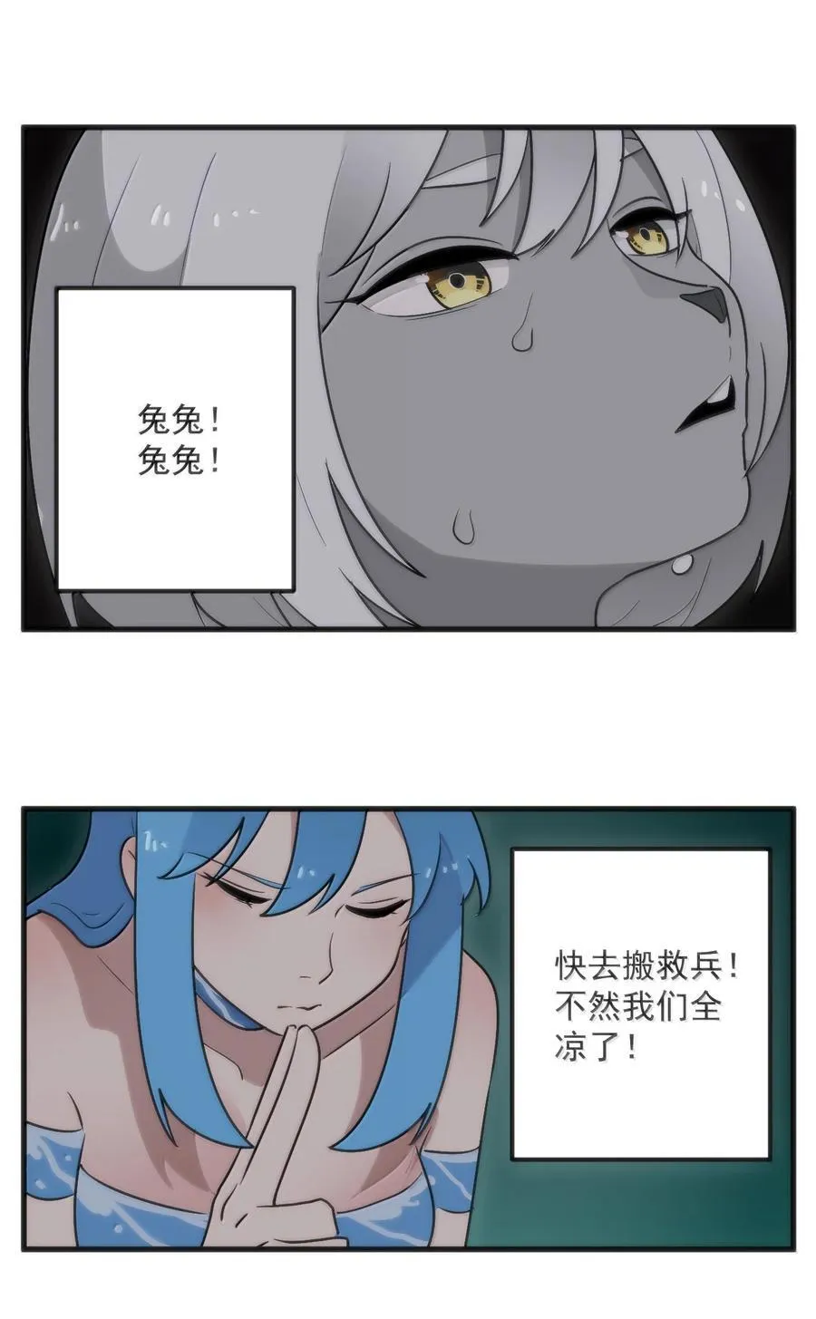 373 快去搬救兵！ 第32页
