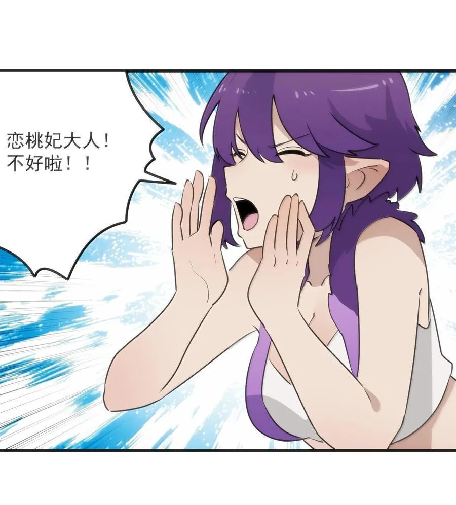 374 恋桃妃大人的孩子？！ 第2页