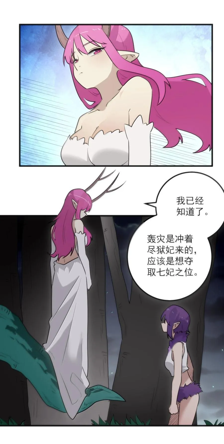 374 恋桃妃大人的孩子？！ 第3页