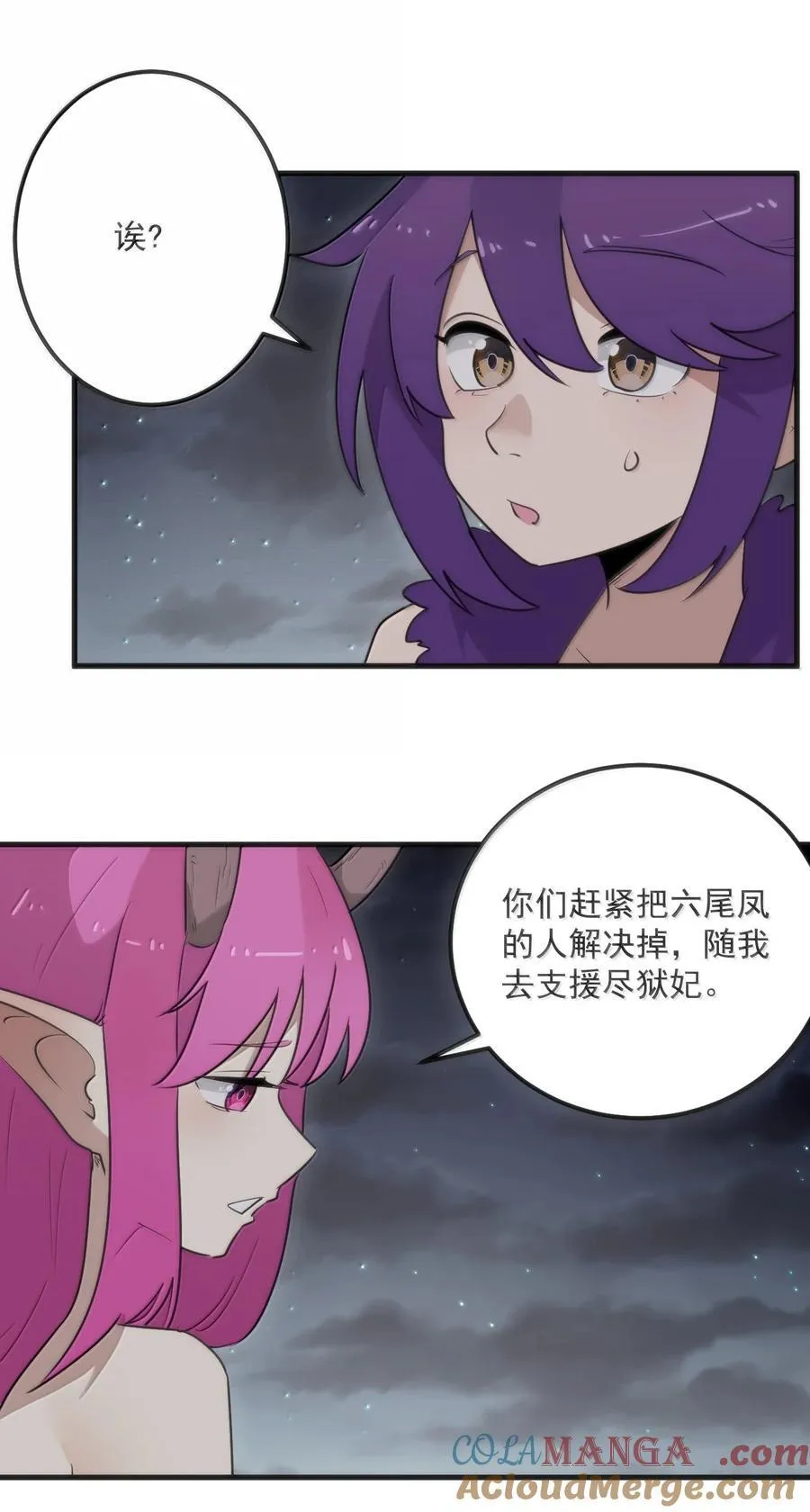 374 恋桃妃大人的孩子？！ 第4页