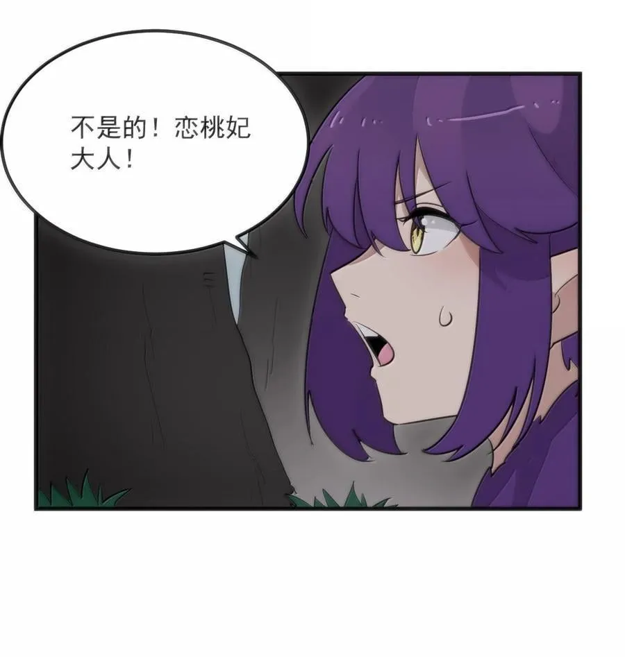374 恋桃妃大人的孩子？！ 第5页