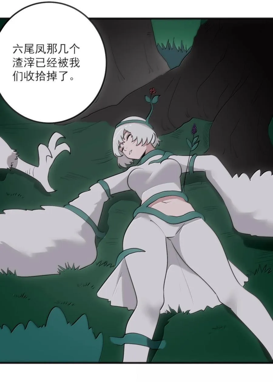 374 恋桃妃大人的孩子？！ 第6页