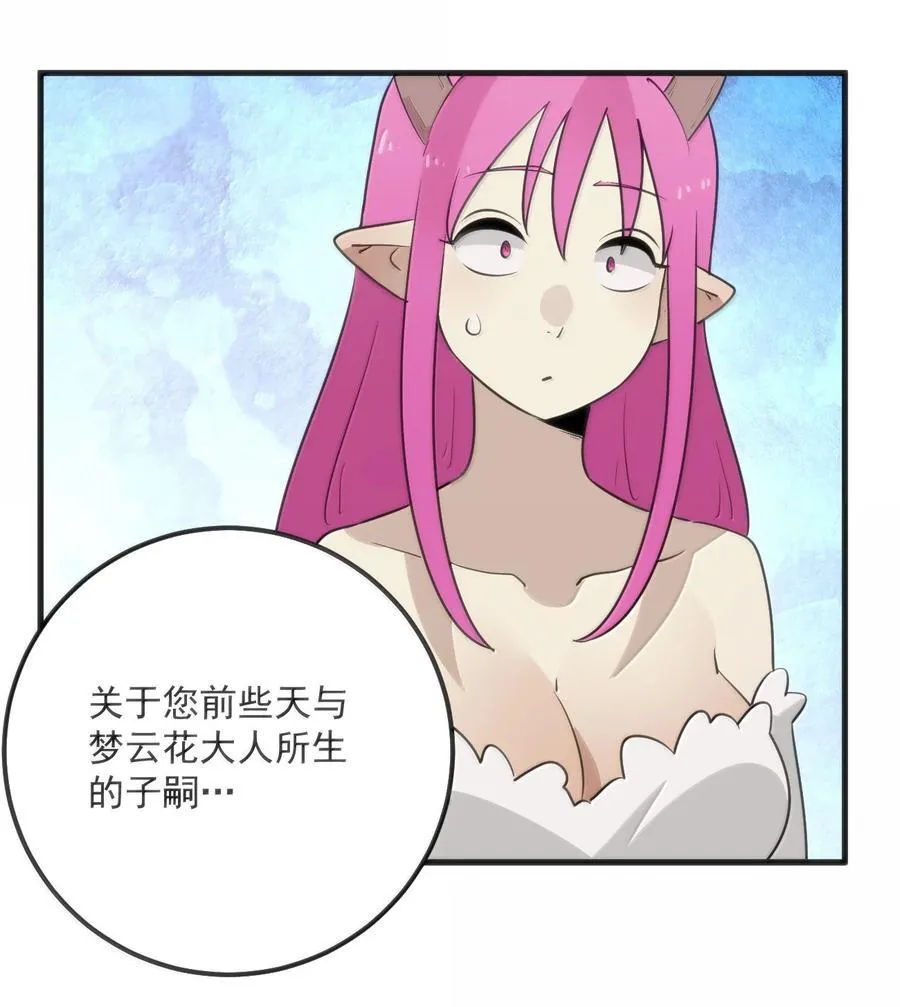 374 恋桃妃大人的孩子？！ 第9页