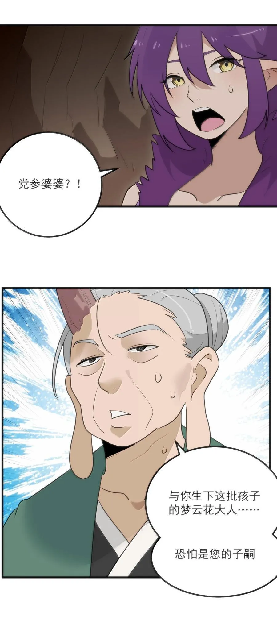 374 恋桃妃大人的孩子？！ 第23页