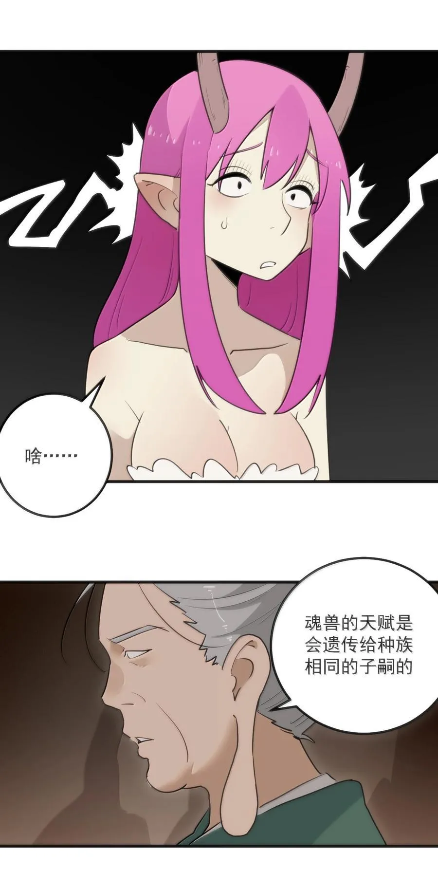 374 恋桃妃大人的孩子？！ 第24页