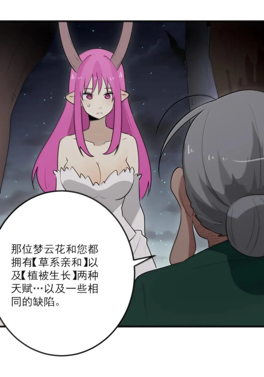 374 恋桃妃大人的孩子？！ 第26页