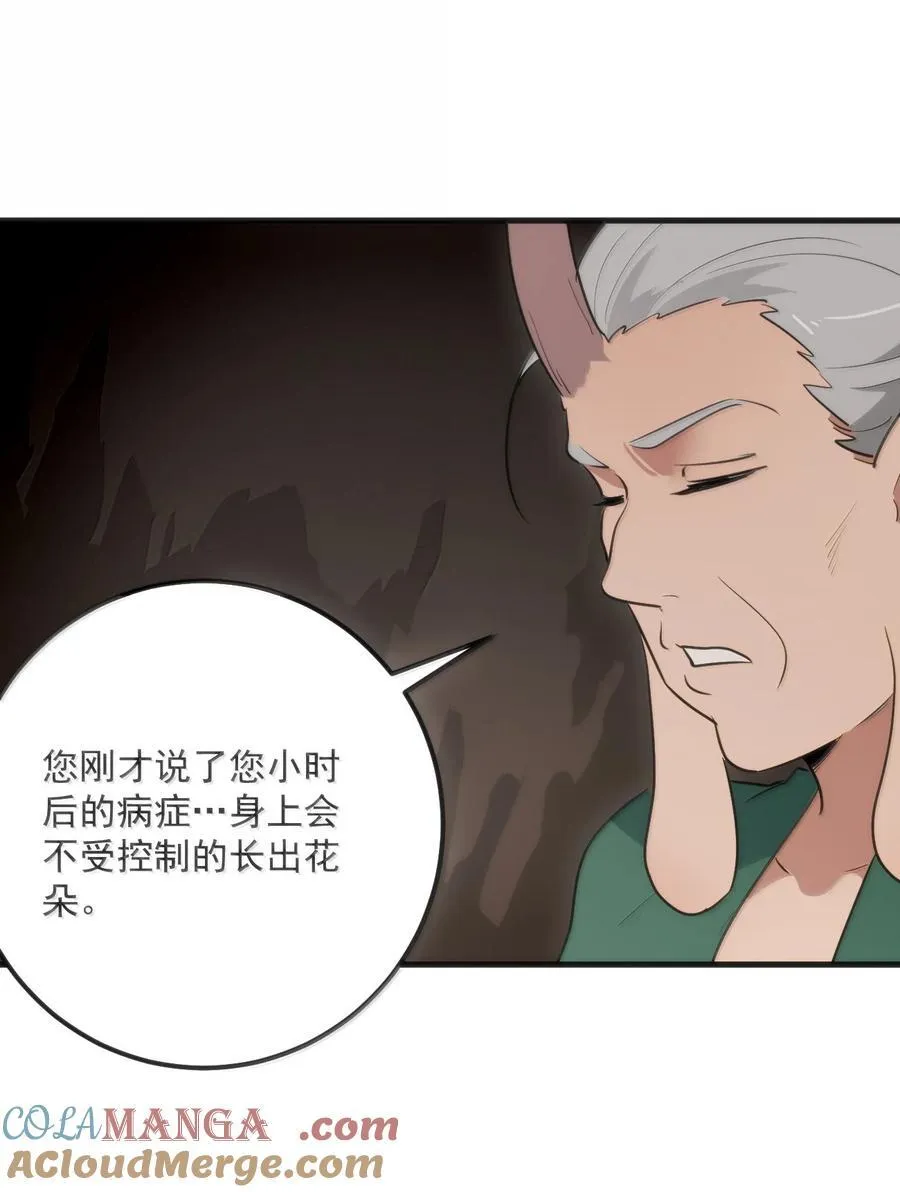 374 恋桃妃大人的孩子？！ 第28页