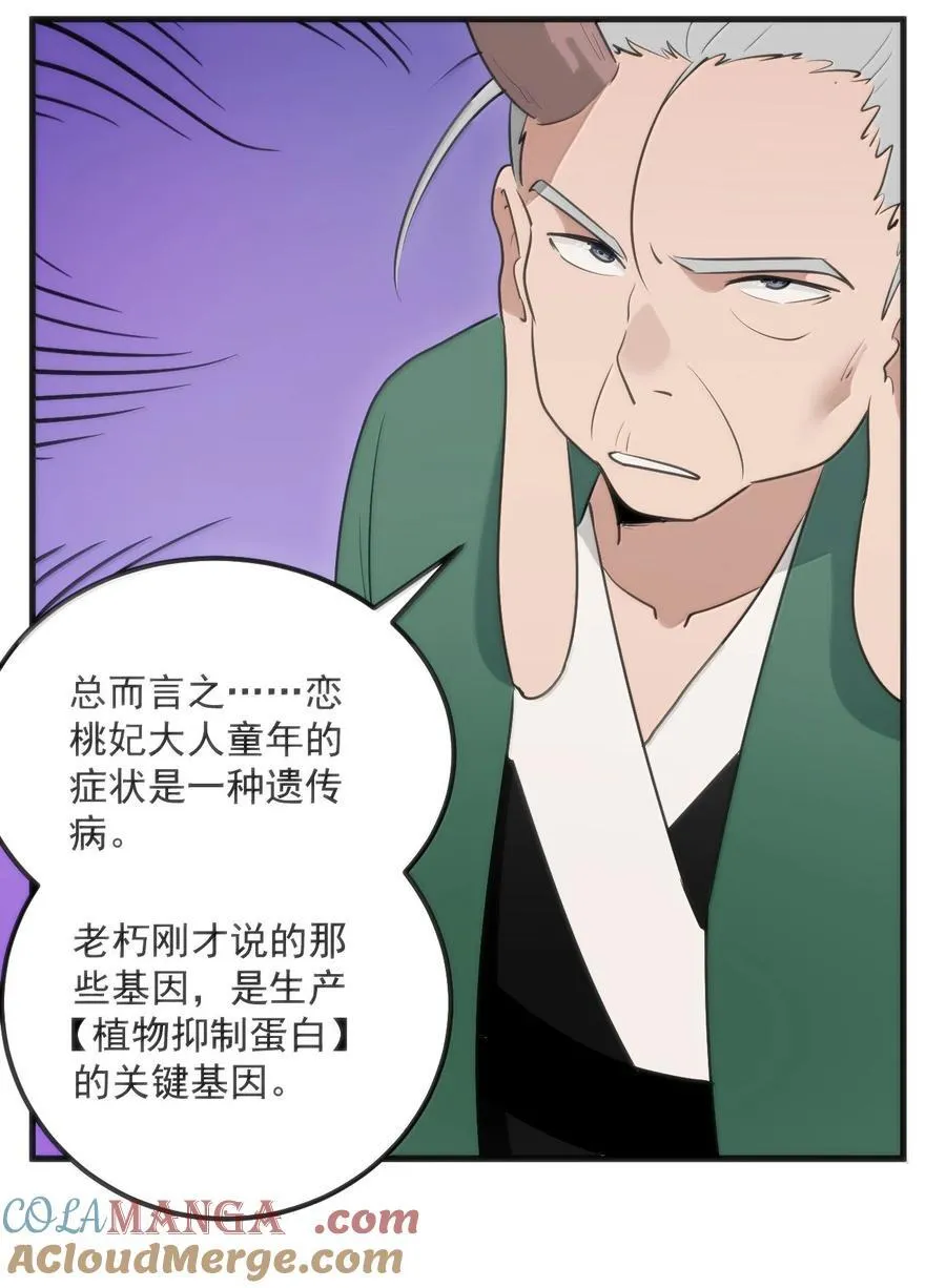 374 恋桃妃大人的孩子？！ 第31页