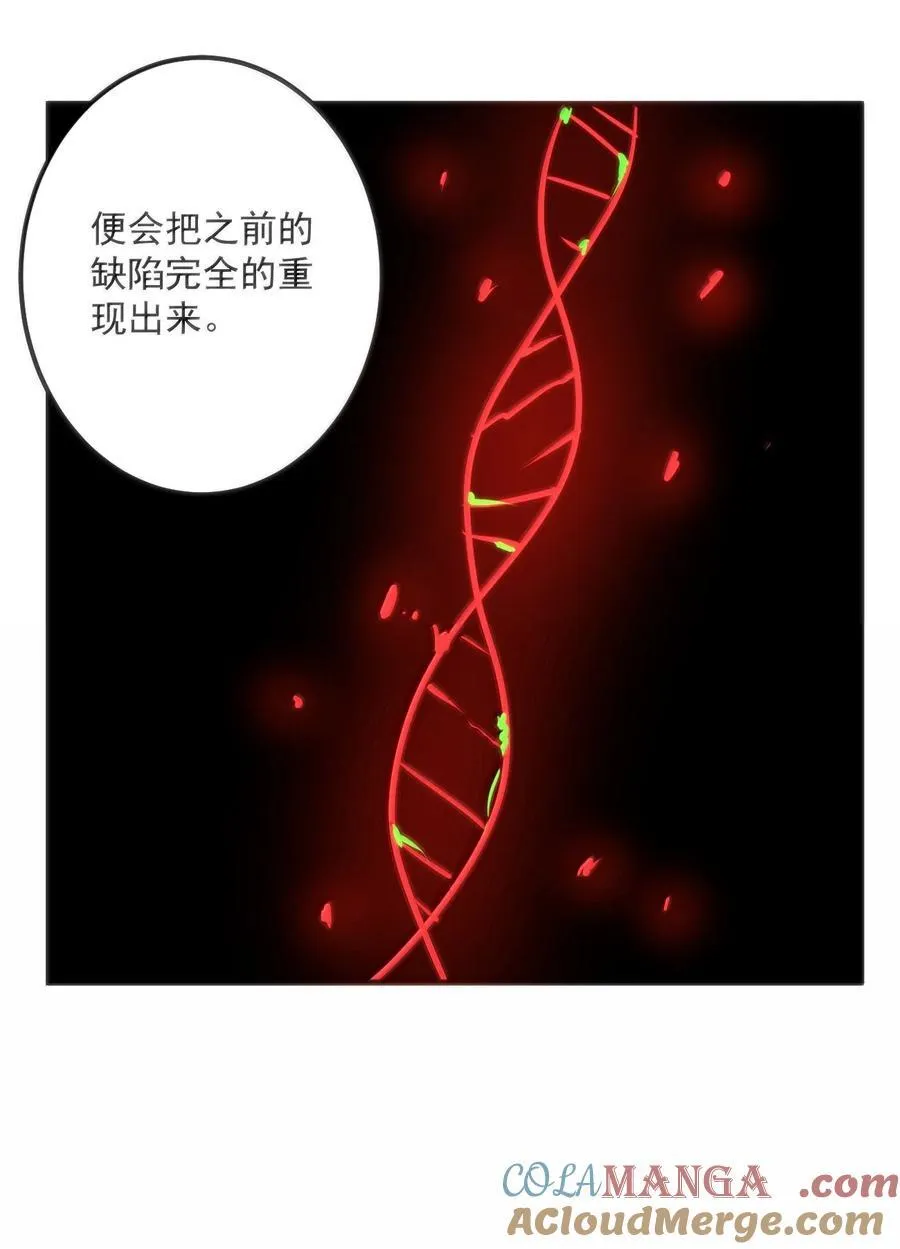374 恋桃妃大人的孩子？！ 第37页