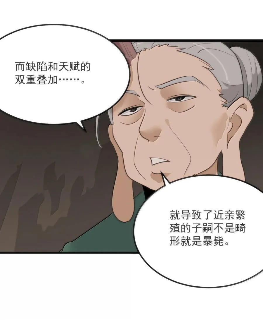 374 恋桃妃大人的孩子？！ 第39页
