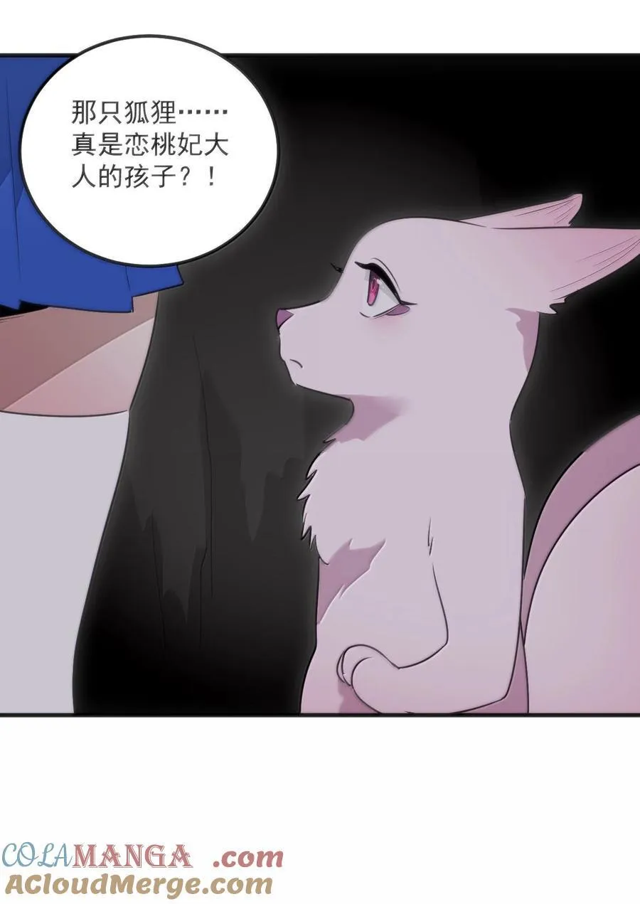 374 恋桃妃大人的孩子？！ 第43页