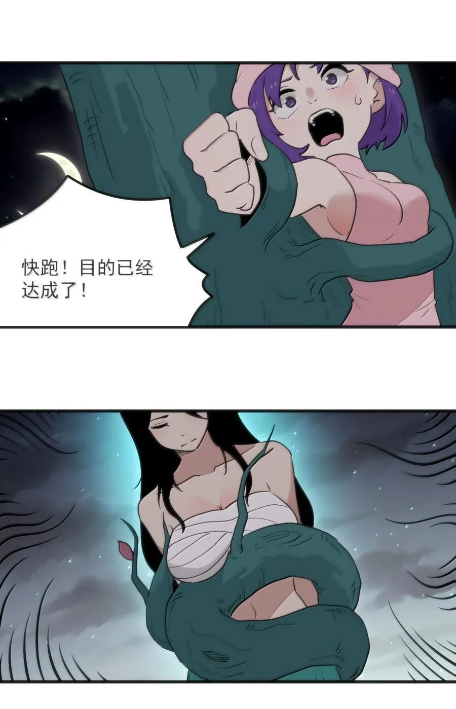 376 无穷无尽的能源 第23页