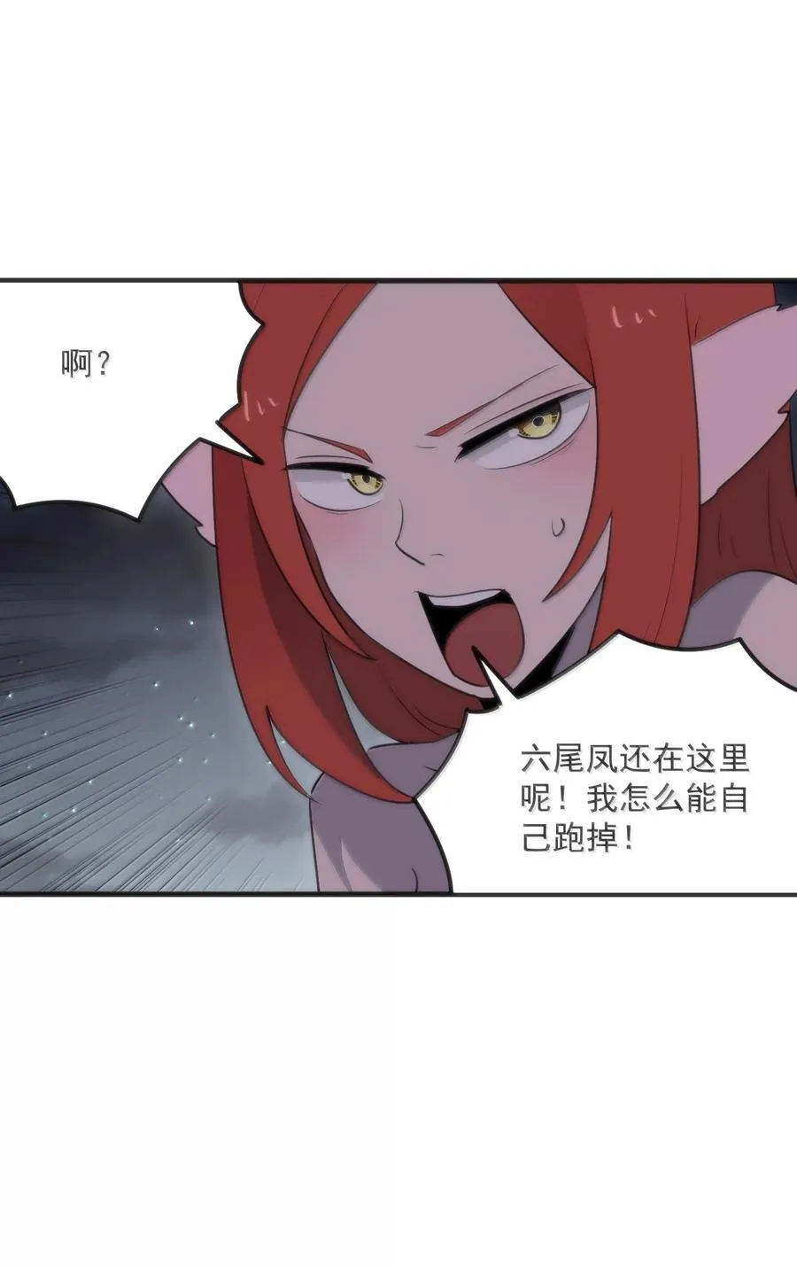 377 六尾凤 第15页