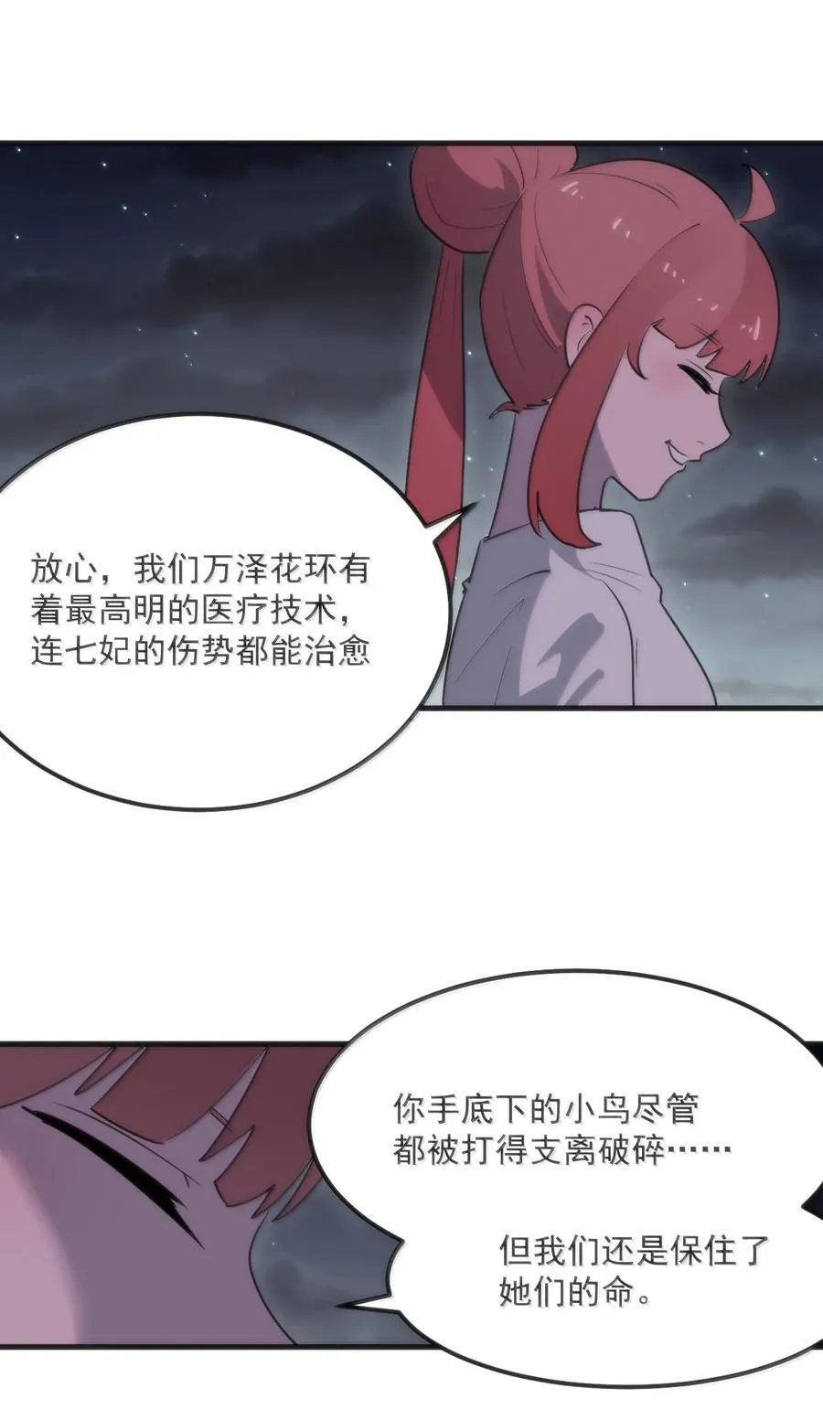 377 六尾凤 第21页