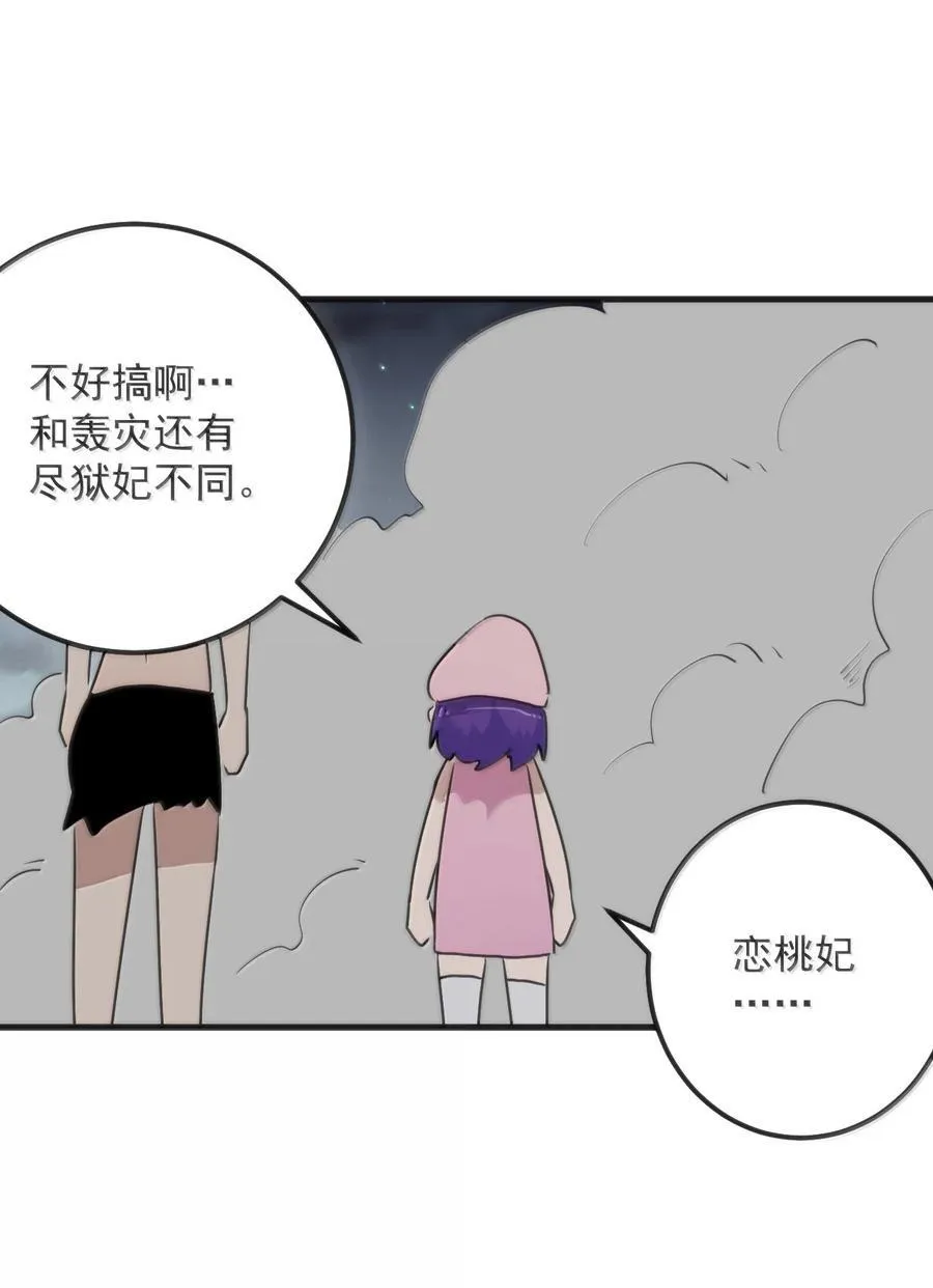 377 六尾凤 第48页