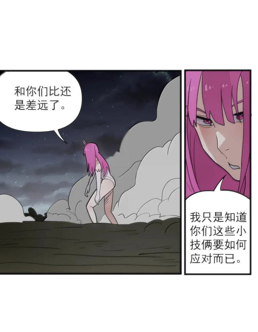 377 六尾凤 第51页