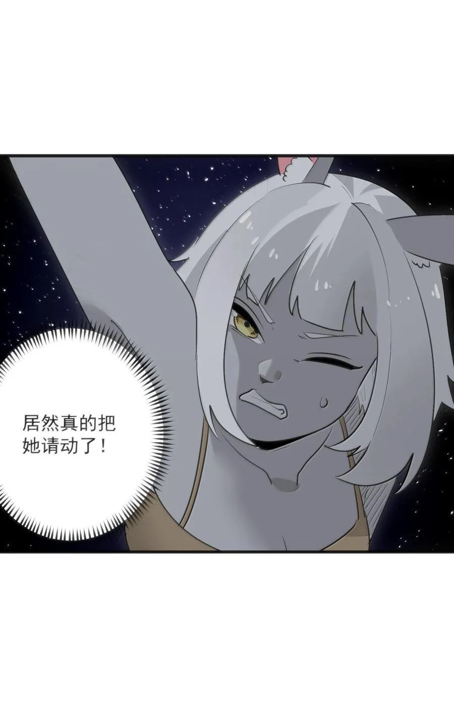 378 六尾凤.金耀女 第17页