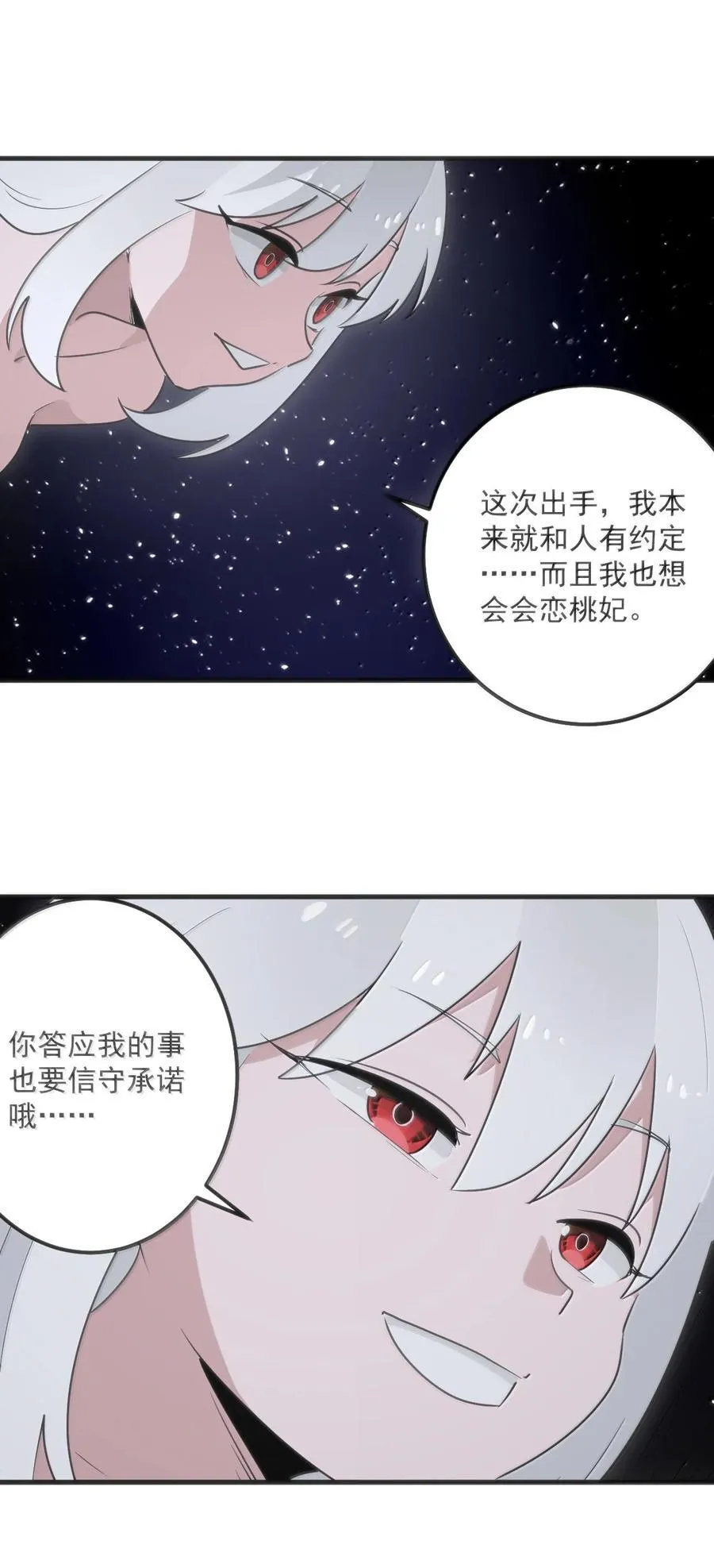 378 六尾凤.金耀女 第18页