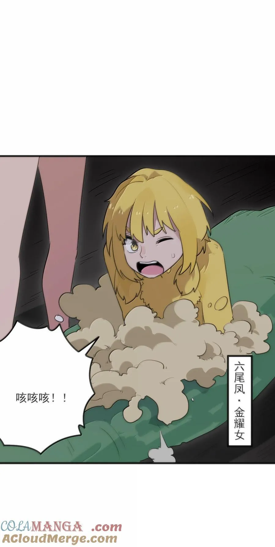 378 六尾凤.金耀女 第34页