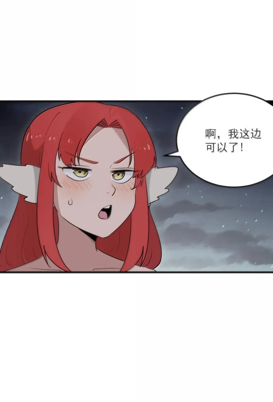 378 六尾凤.金耀女 第38页